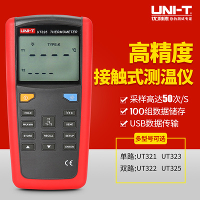 优利德UT325F高精度k型热电偶测温仪热水温度计UT321接触式测温仪