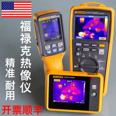 FLUKE福禄克Tis20+热像仪PTi120/TC01A/Tis60+/Tis55+/VT06/VT08