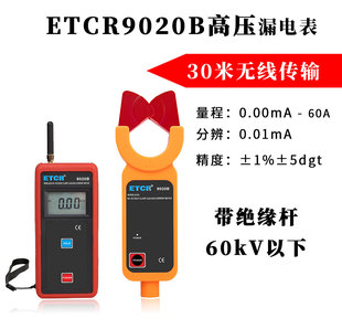 铱泰ETCR9020B无线高压钳形电流表10KV交流电流表数显毫安电流表