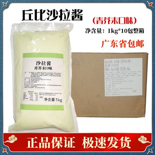 丘比青芥末沙拉酱1kg*10袋日式新爽青芥末沙拉酱寿司刺身烧烤蘸料