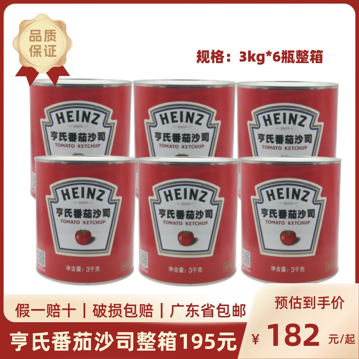 亨氏番茄沙司汉堡手抓饼番茄酱