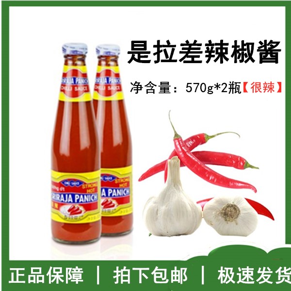 是拉差泰国进口570g冬阴功辣椒酱