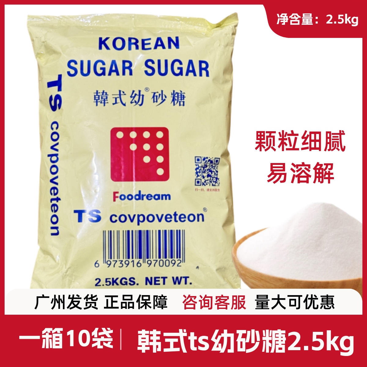 韩式ts幼砂糖2.5kg/500g小包装