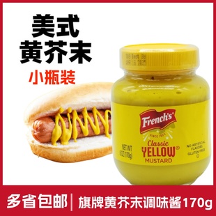 美国进口french旗牌古典黄芥末酱170g 热狗酱汉堡三明治芥末酱 瓶
