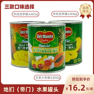 DelMonte地扪帝门热带杂果罐头850g混合什锦水果罐头蛋糕披萨烘培