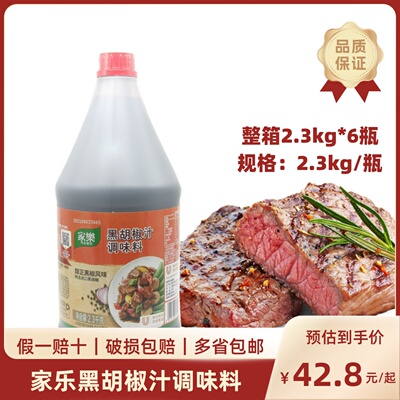 黑胡椒酱牛排意面调味料家乐