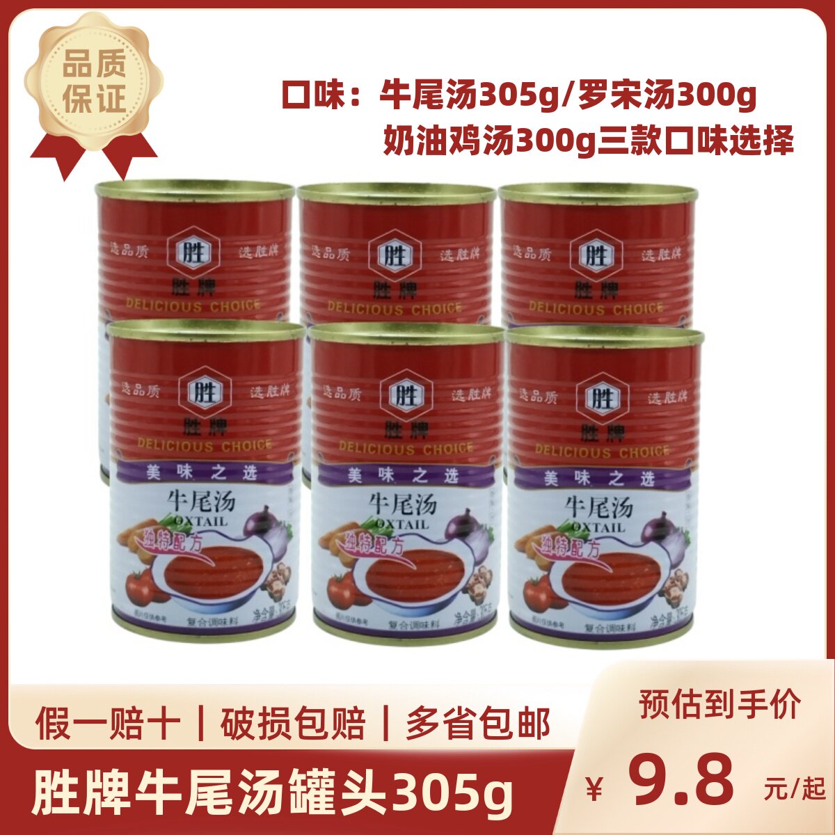 胜牌牛尾汤罐头方便速食汤 即食浓汤罗宋汤/奶油鸡汤西餐厅家商用