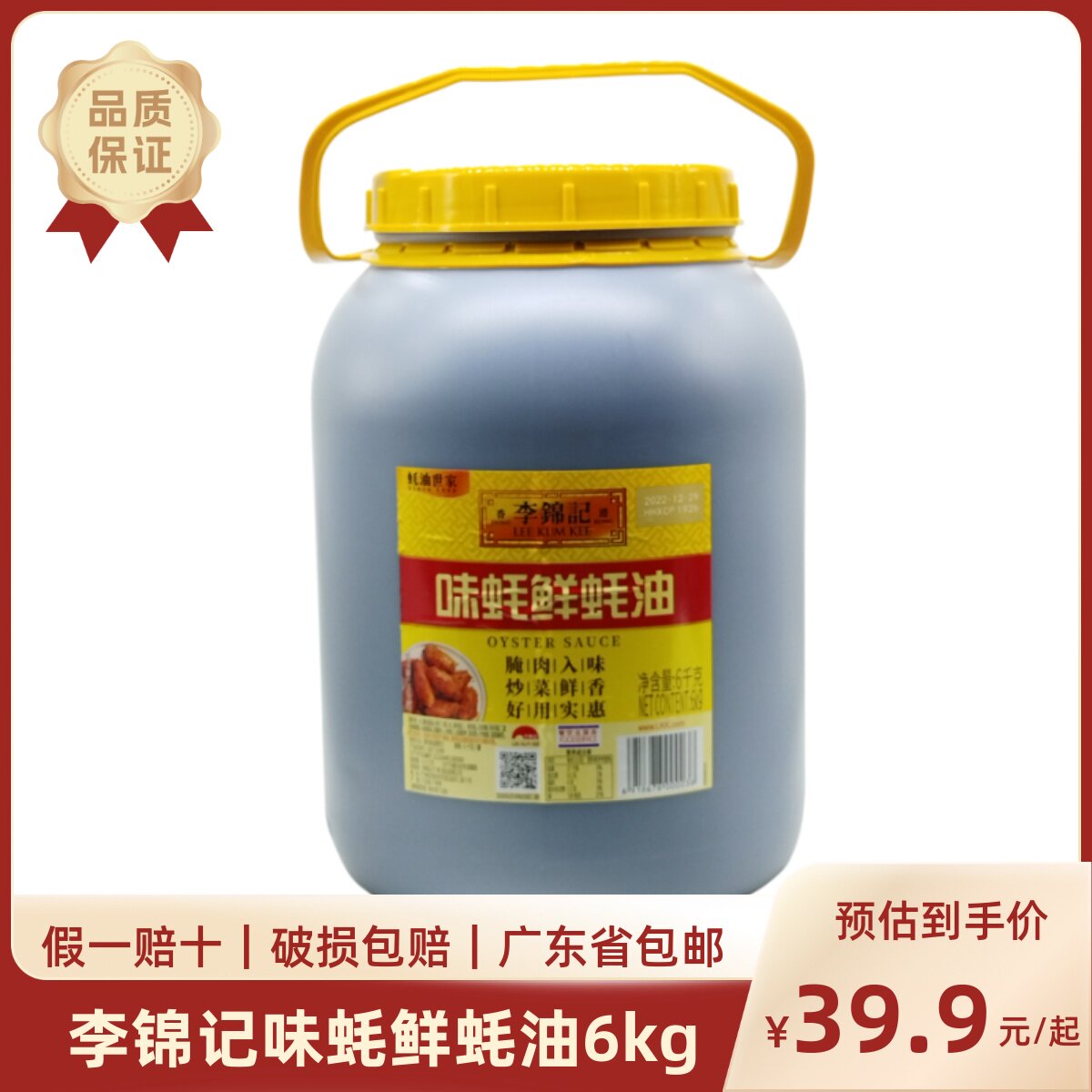李锦记味蚝鲜蚝油6kg/桶酒店餐饮实惠大桶装耗油调料  炒菜火锅
