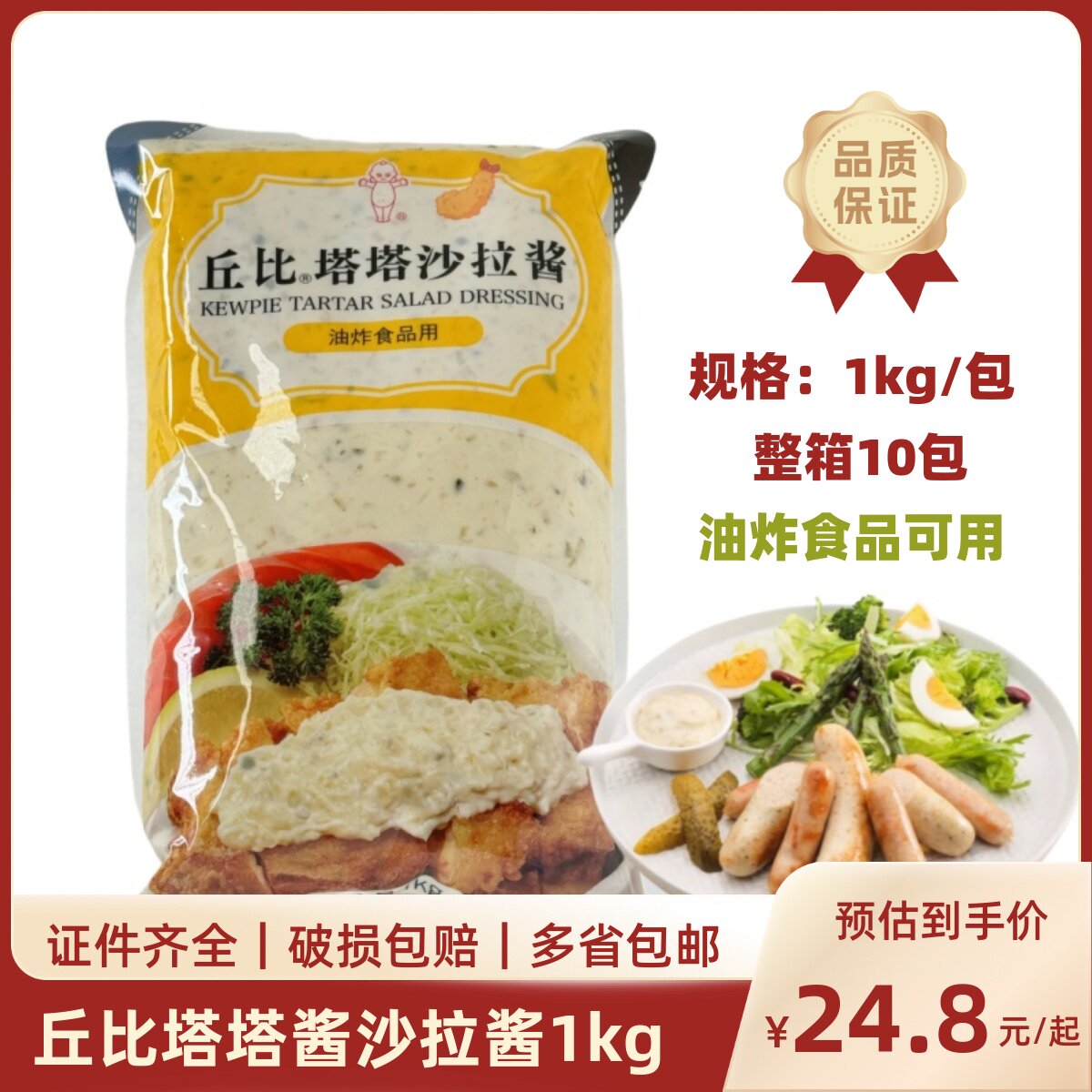 丘比鞑靼酱塔塔酱商用 麦香鱼沙拉酱海鲜炸薯条油炸食品色拉酱