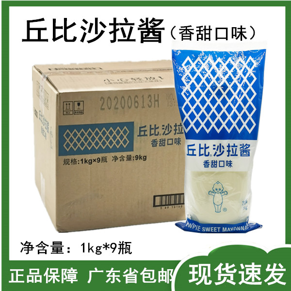 丘比香甜味沙拉酱1kg*9瓶水果蔬菜沙拉 寿司小丸子料理 广东包邮 粮油调味/速食/干货/烘焙 沙拉/千岛/蛋黄酱/油醋汁 原图主图