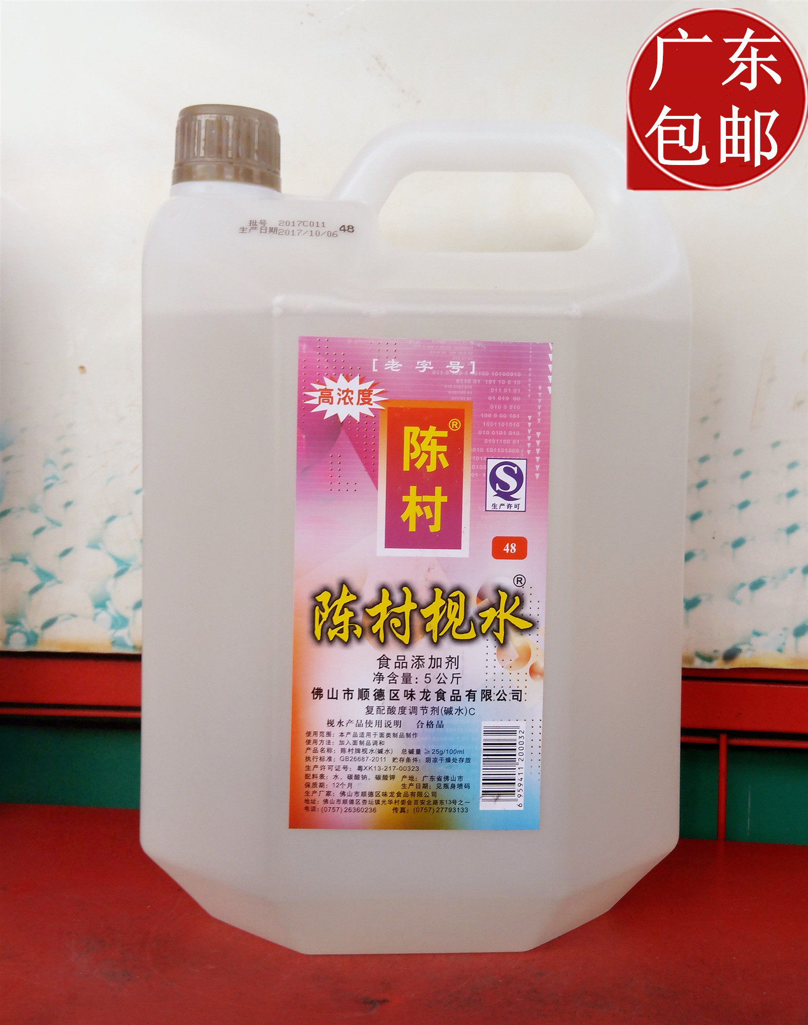 陈村枧水5kg 48度枧水碱水面类制品制作枧水 月饼软硬调节 高浓度