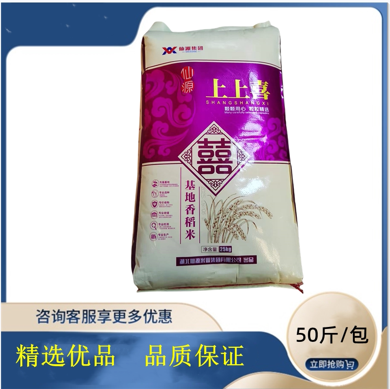 广东包邮仙源上上喜基地香稻米15kg一级大米30斤晚稻米长利油粘米