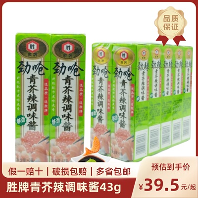 胜牌43g青芥辣劲辣劲呛辣根芥末