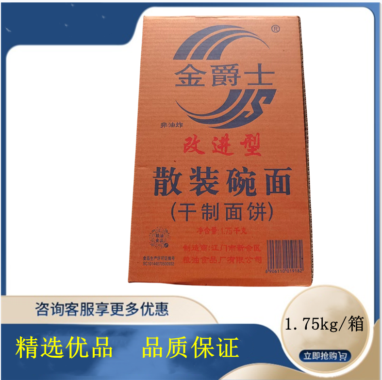 金爵士散装碗面1.75kg非油炸面饼 炒煮早餐面汤炒面蛋黄面麻辣烫
