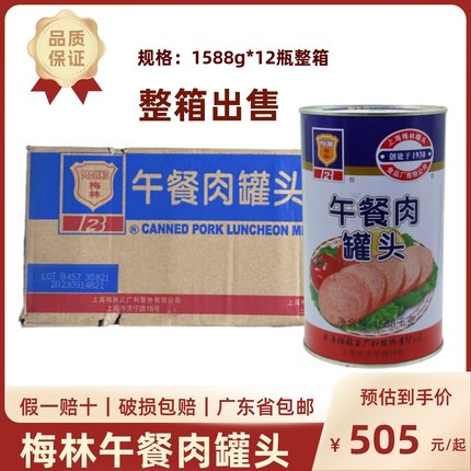 梅林午餐肉罐头1588g*12罐整箱 大午餐肉商用早餐火锅方便面搭档