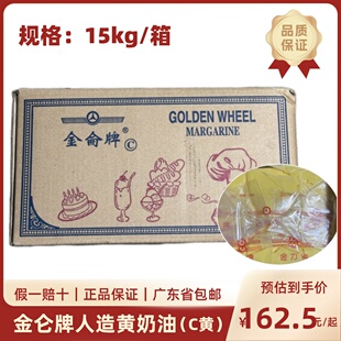 金仑牌人造黄奶油15kg 金侖植物黄油 C黄爆米花饼干面包烘焙专用