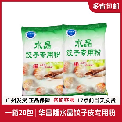 华昌隆水晶饺子皮专用粉500g*2包 虾饺面粉澄面澄粉小麦淀粉
