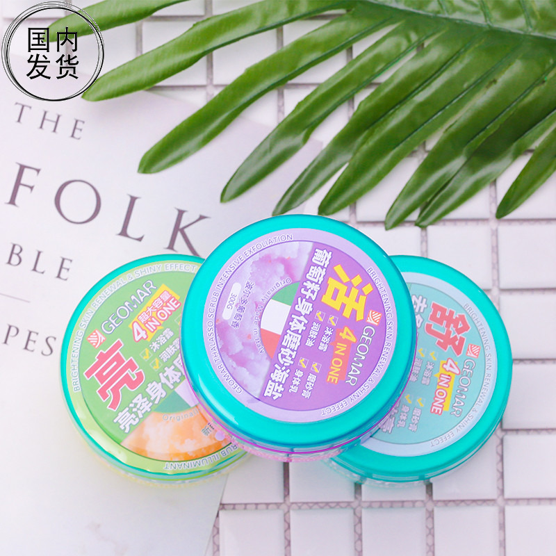 意大利Geomar吉儿玛浴盐磨砂膏去角质去鸡皮保湿亮肤300g 包邮