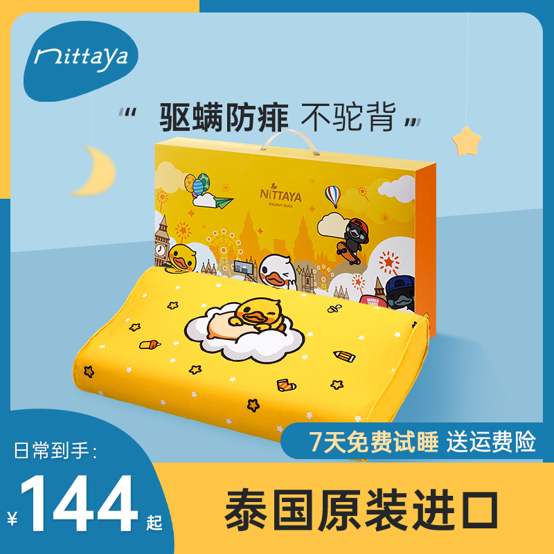 NITTAYA泰国儿童乳胶枕原装进口天然乳胶卡通颈椎枕透气防螨枕头|ruв категории постельные принадлежности, 枕头, 乳胶枕 - от Buy2taobao.com для оказания профессиональной услуги покупки агента Taobao