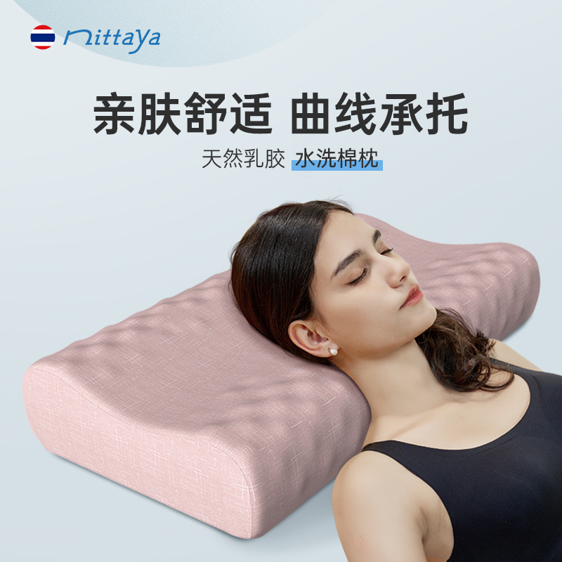 nittaya天然乳胶枕头美容保健