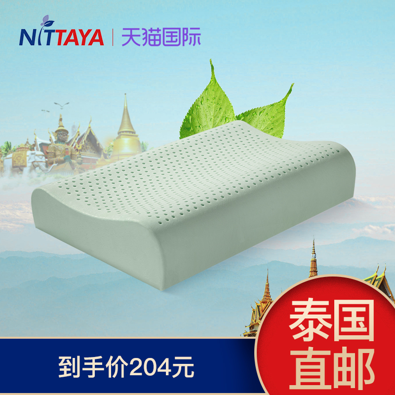 NITTAYA泰国原装进口天然乳胶枕颈椎枕皇家按摩枕头负离子保健枕