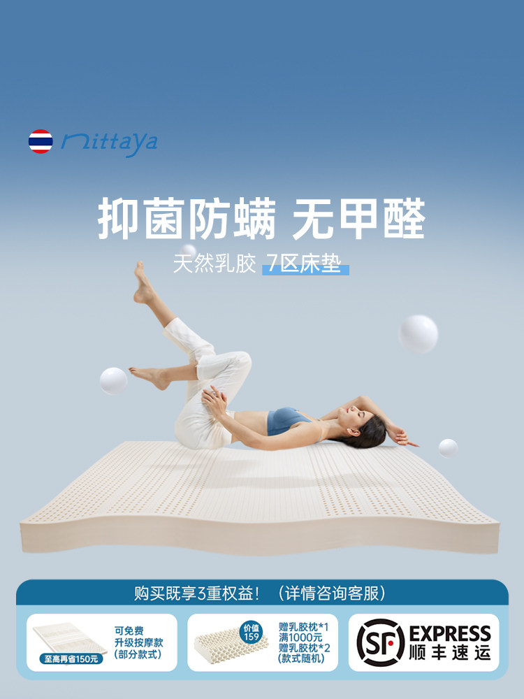 Nittaya乳胶床垫泰国原装进口天然橡胶软垫定制官方正品家用床垫