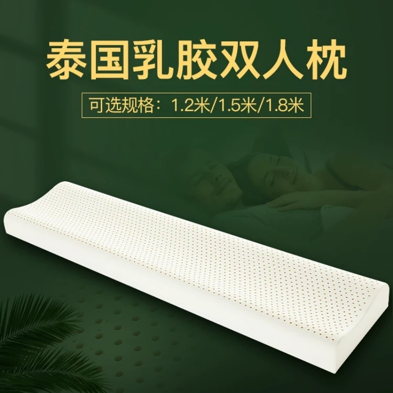 泰国乳胶双人枕头加长一体枕芯情侣夫妻家庭亲子1.5米1.8床护颈枕