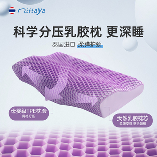 nittaya泰国原装进口乳胶枕tpe枕头护颈椎助睡眠专用天然乳胶枕