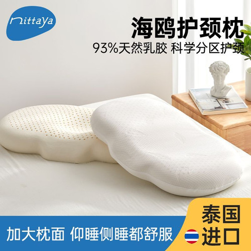 成人轻松睡枕头nittaya天然乳胶