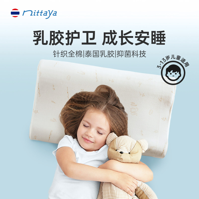 Nittaya儿童乳胶枕泰国进口天然乳胶护颈枕透气防螨枕头亲肤面料
