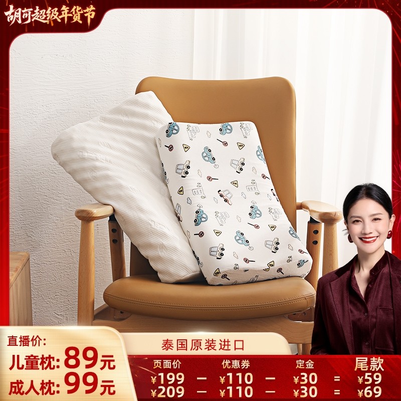 【胡可直播间】【天猫年货节】nittaya泰国进口天然乳胶枕头护颈,床上用品,乳胶枕,淘宝优惠券,粉丝福利购,淘宝优惠卷