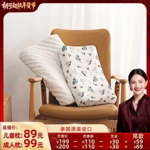 【胡可直播间】【天猫年货节】nittaya泰国进口天然乳胶枕头护颈