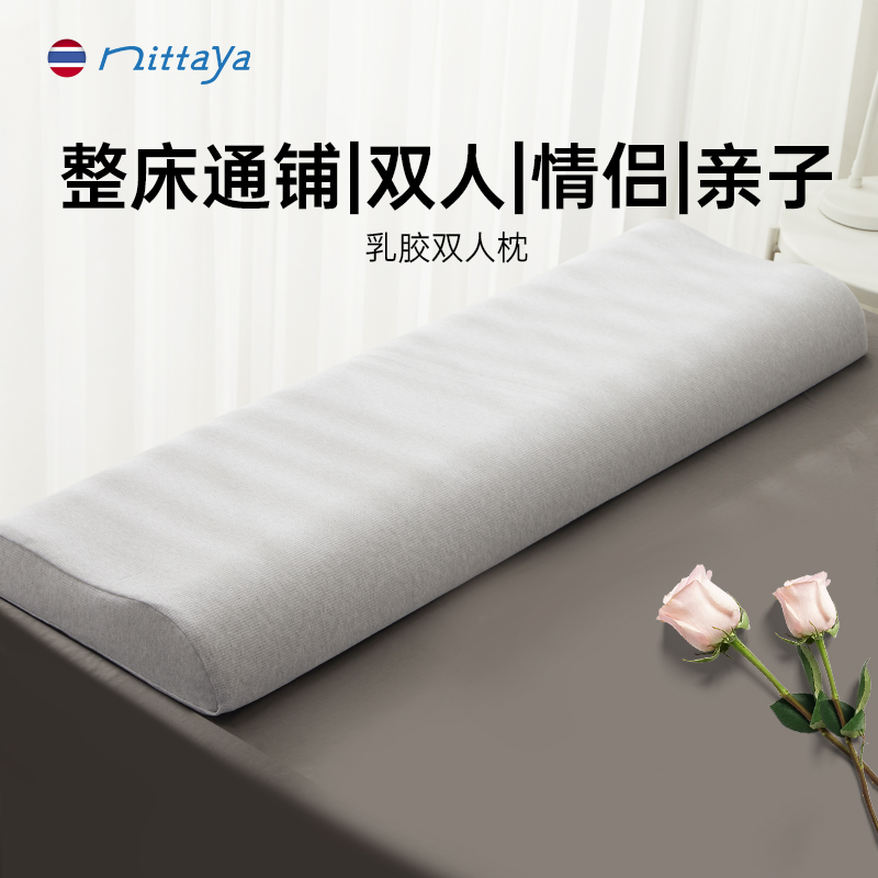 NITTAYA泰国进口乳胶枕加长一体枕芯天然橡胶护颈1.8m1.5m双人枕