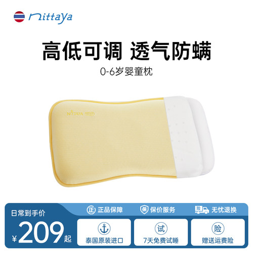 nittaya泰国儿童宝宝高度乳胶枕