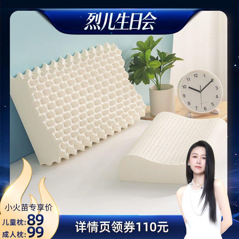 【烈儿宝贝直播间】nittaya天然乳胶枕头护颈椎泰国进口枕头儿童