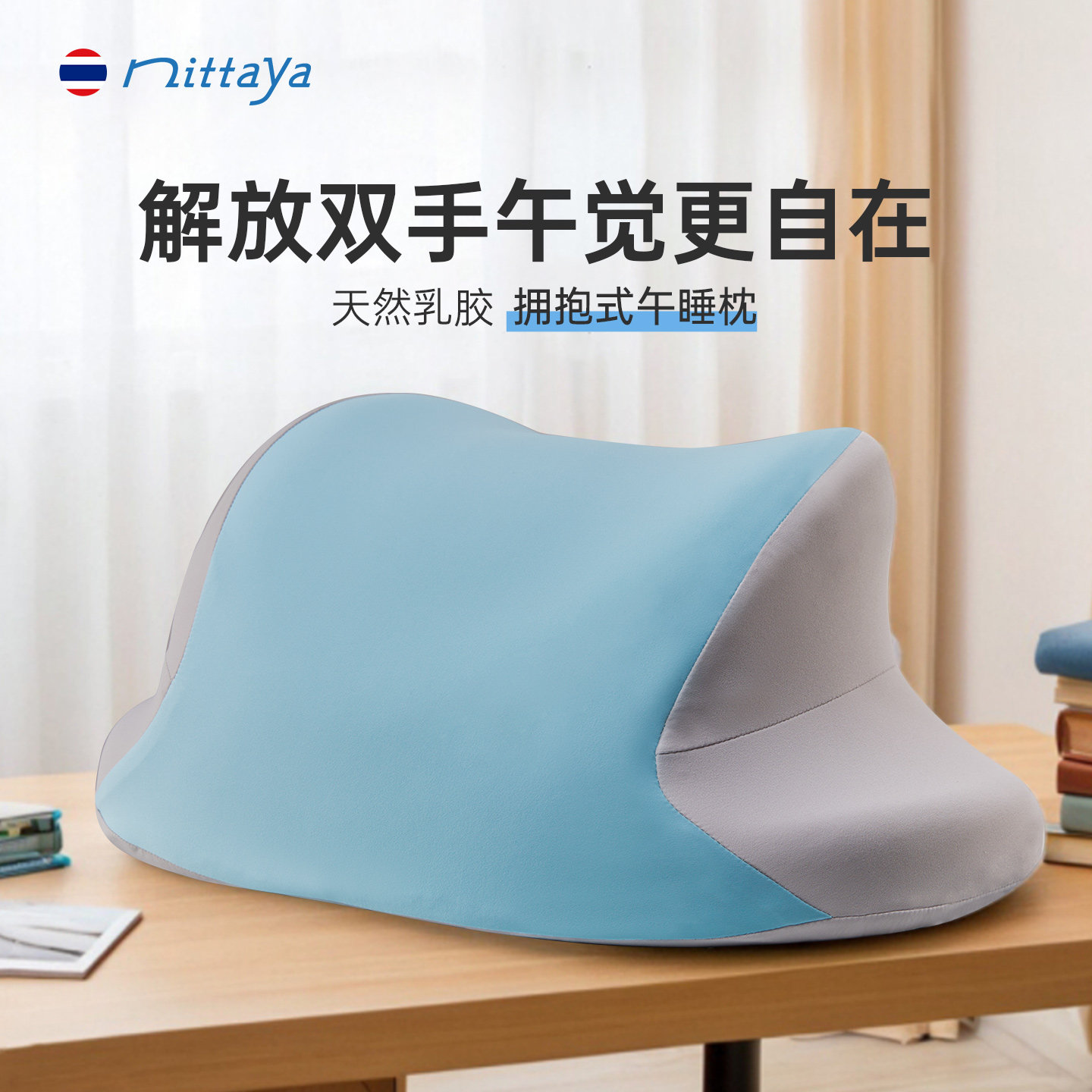 【烈儿宝贝直播间】乳胶午睡趴枕办公室趴睡抱枕神器可拆洗枕头