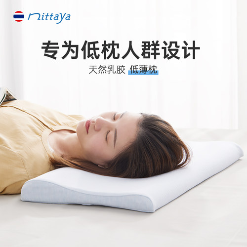 nittaya泰国天然乳胶枕进口护颈椎助力睡眠低薄橡胶枕芯超低枕头