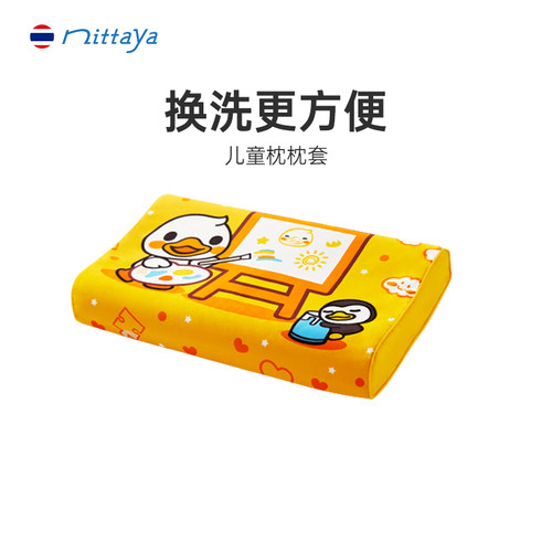 nittaya儿童枕分龄枕套