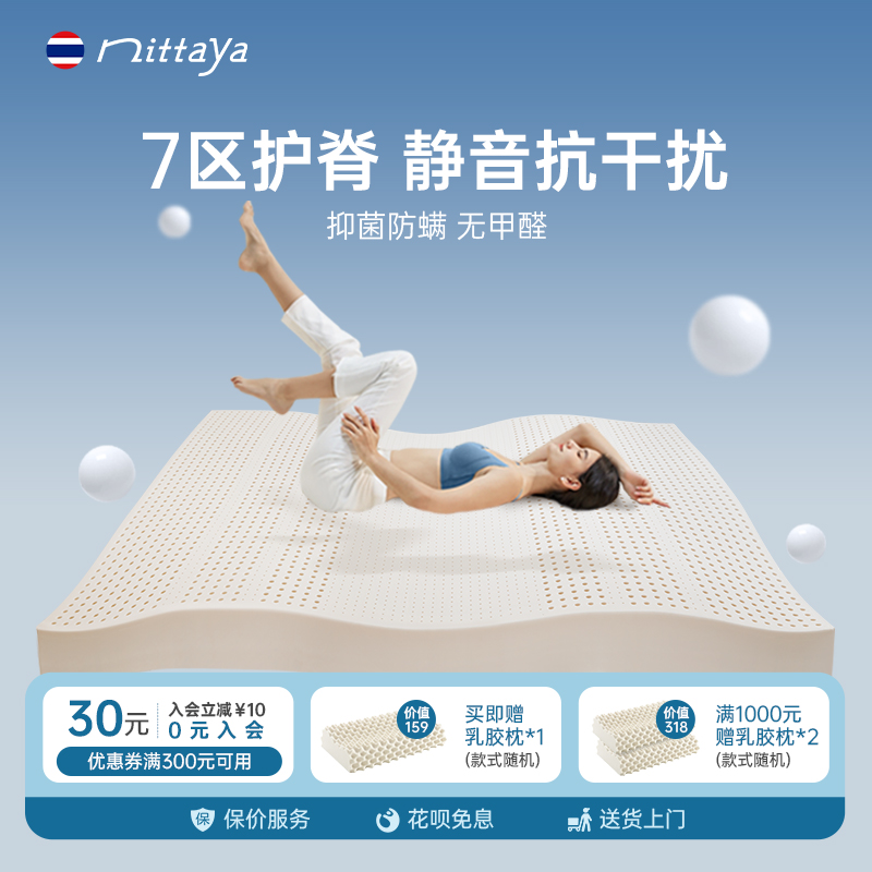 Nittaya乳胶床垫泰国原装进口天然橡胶软垫定制官方正品家用床垫