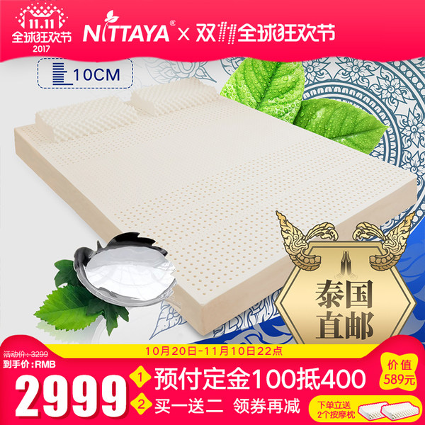 双11预售 泰国直邮 Nittaya 10厘米厚 天然乳胶床垫 ￥2399包邮包税史低（定金￥100可抵￥400+￥300优惠券+￥50购物津贴） 1.5、1.8米可选 送2个乳胶枕