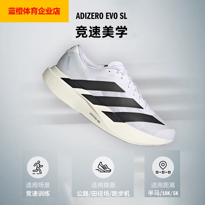 阿迪达斯专业跑鞋男款25新款轻量竞训跑鞋adizero Evo SL  JH6206