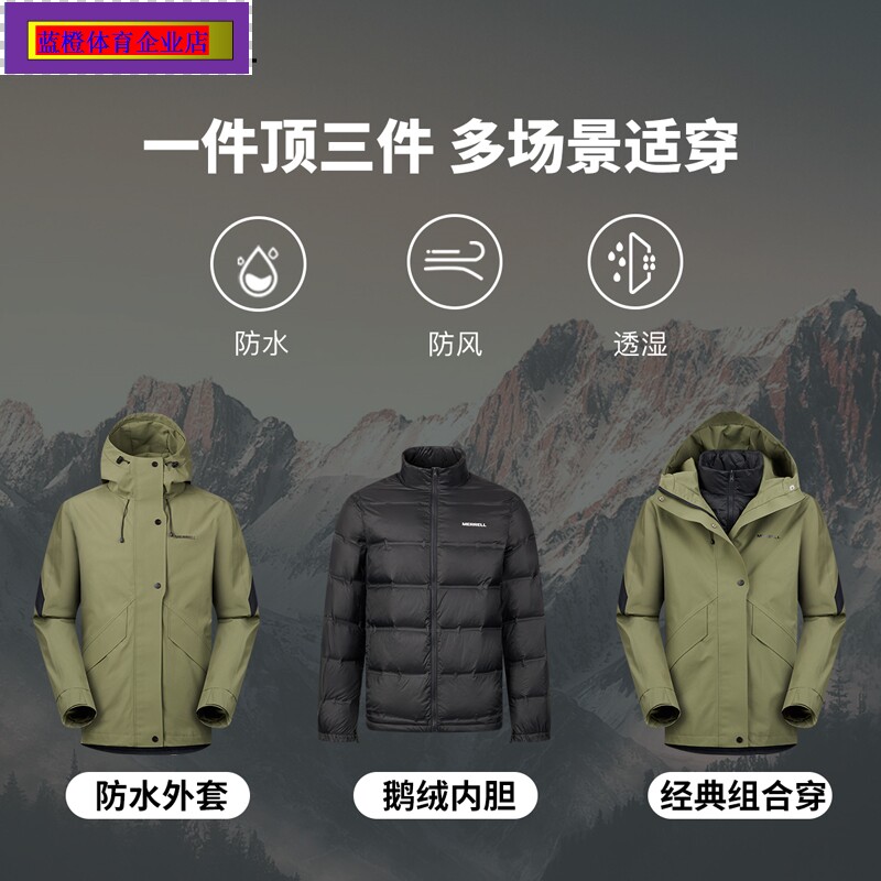 MERRELL2024新款三合一防水冲锋衣男女保暖90鹅绒羽绒服外套