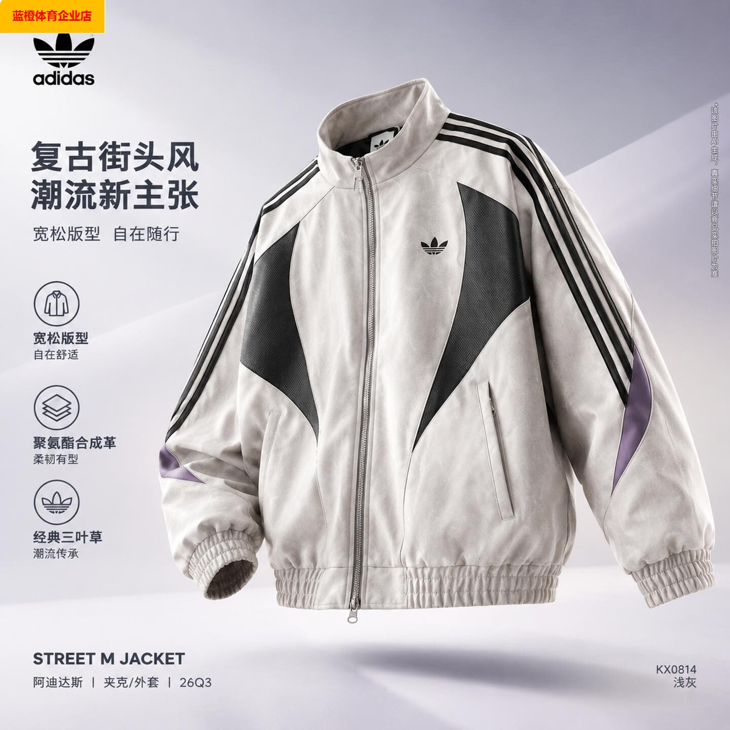 三叶草立领外套男装2026秋