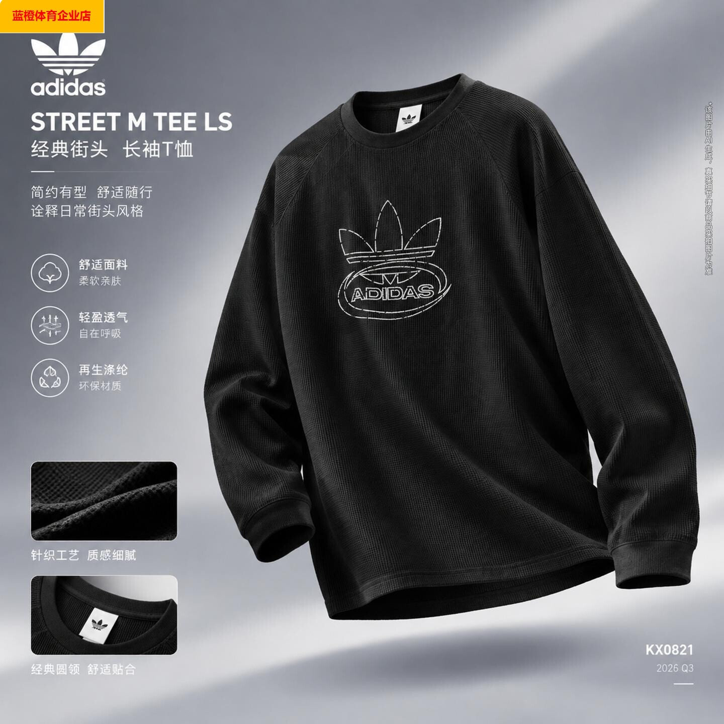 三叶草宽松长袖T恤男2026