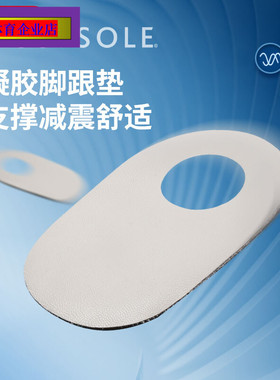 sofsole舒足速乐后跟垫男女凝胶垫运动减震垫子软底防痛脚跟垫子