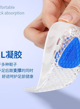 SOFSOLE舒足速乐后跟垫男女柔软凝胶减震垫跑步鞋运动鞋垫半码垫