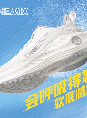 OneMix玩觅官方正品软底减震跑步鞋防滑耐磨轻薄透气运动鞋男女