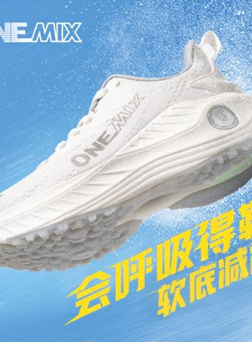 OneMix软底减震轻薄透气跑步鞋
