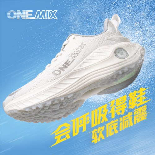 OneMix软底减震轻薄透气跑步鞋