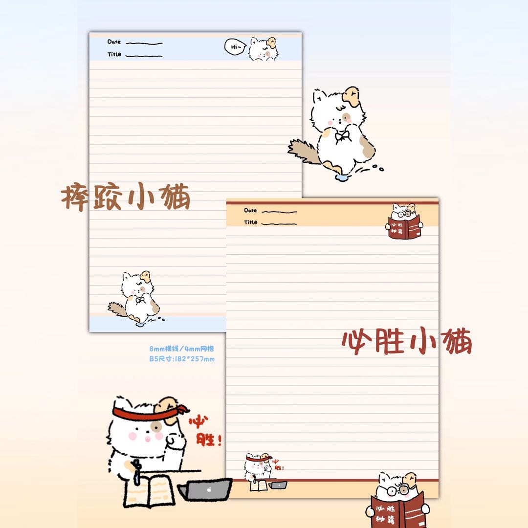 汐萌物语拍纸本|b5必胜小猫摔跤小猫双面120g道林纸可撕学习纸